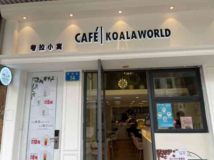 树熊koalaworld cafe-"75收藏夹里的神仙咖啡店 - .