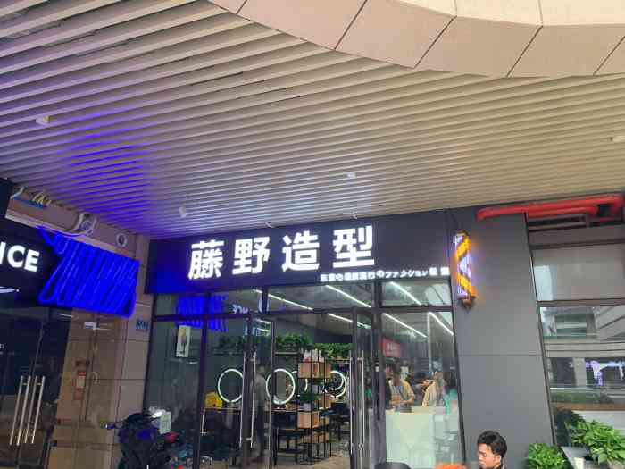 藤野造型(重庆光环品牌形象店【项目】剪发【新店体验】设计师