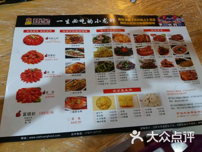 虾皇(总店)-菜单图片-潜江美食-大众点评网