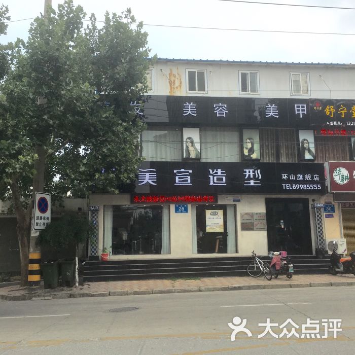 美宣造型(环山路店)-图片-济南丽人-大众点评网