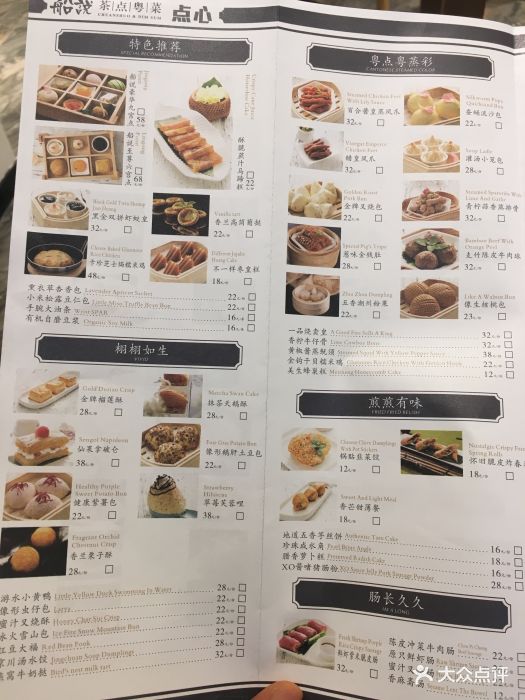 船说茶点粤菜(蛇口海上世界店)菜单图片 - 第14张