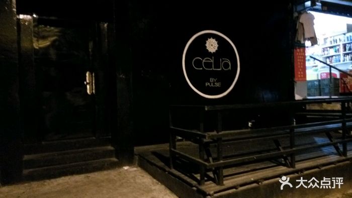 celia club-图片-上海休闲娱乐-大众点评网