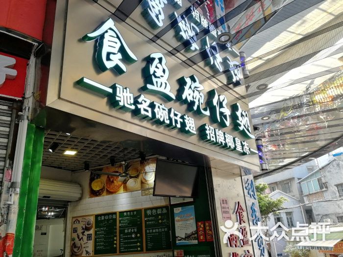 食盈碗仔翅(西华路店)图片 第199张