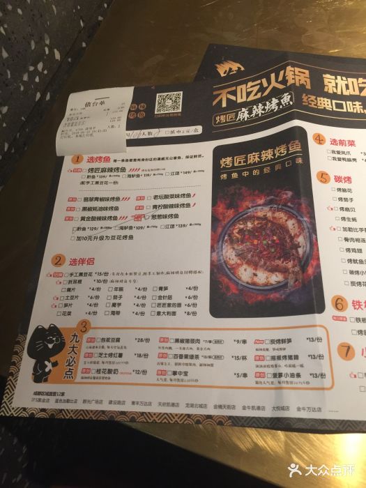 烤匠麻辣烤鱼(锦华万达店)--价目表-菜单图片-成都美食-大众点评网