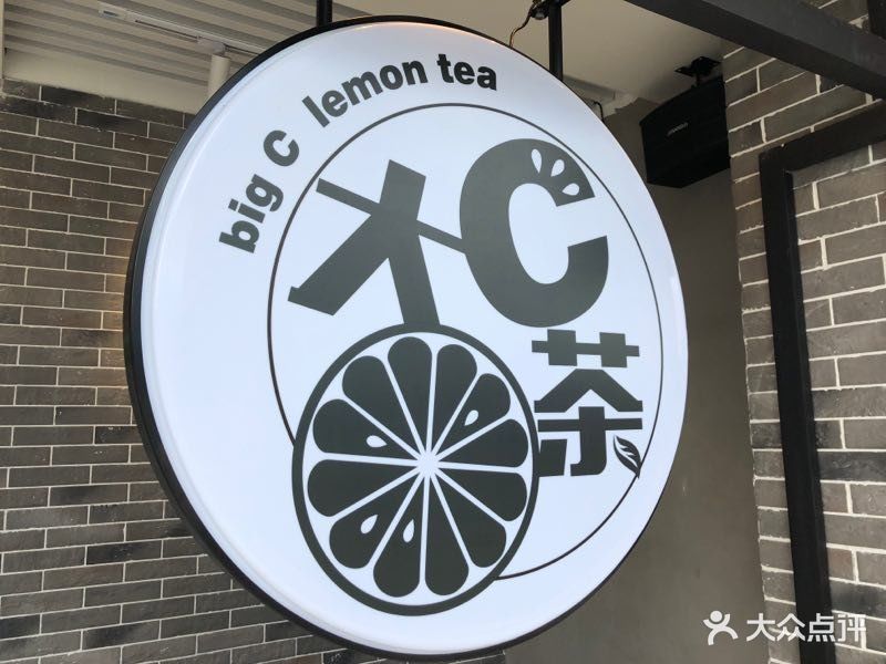 大c柠檬茶室(坑口地铁站店)图片 第335张