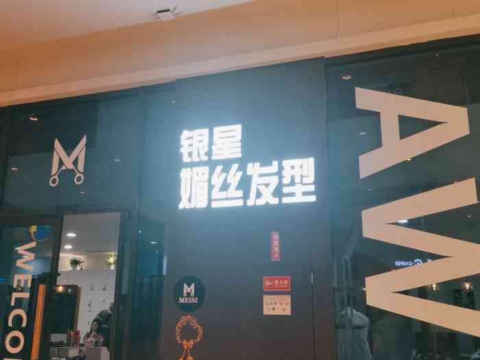 银星媚丝发艺(新业广场店)-"【项目】剪发最喜欢初恋刘海啦,发量真的.