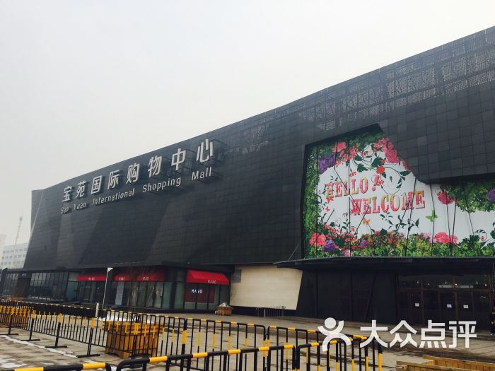 宝苑国际购物中心-图片