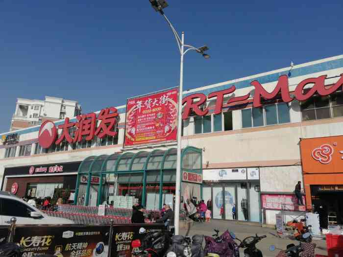 大润发(市中店"东西很好,包水饺好吃[愉快,以后会继续.