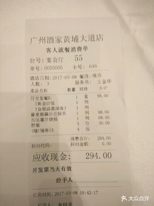 广州酒家(黄埔大道西店)--价目表-账单图片-广州美食-大众点评网