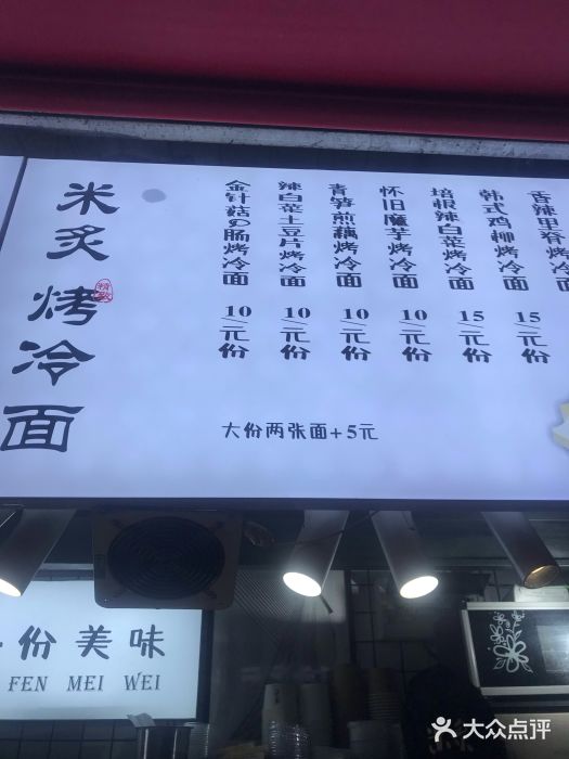 米炙·烤冷面·烤排骨(太白南路店)菜单图片