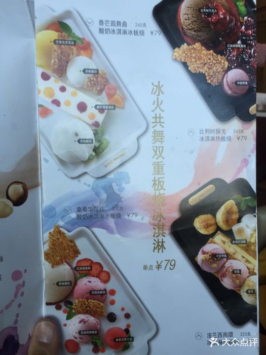 哈根达斯(天河城店-价目表-菜单图片-广州美食-大众点评网