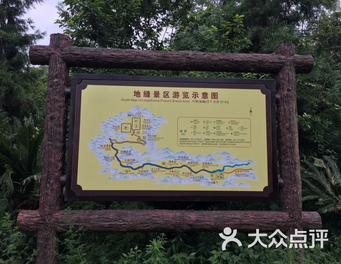 龙水峡地缝景区导游图图片 - 第18张