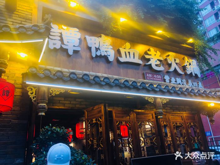 谭鸭血老火锅(少陵路直营店)图片 - 第419张