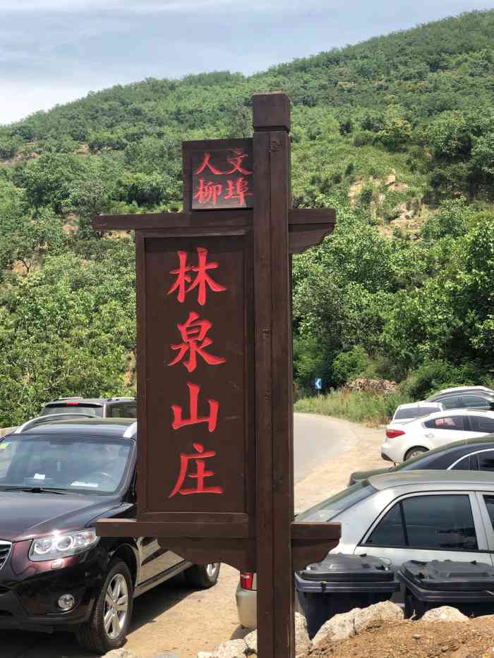 林泉山庄"去黄巢水库玩,经朋友介绍的一个店,就在1-大众点评移动版