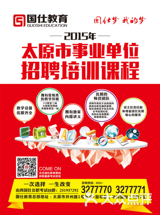 国仕教育-山西国仕教育,国仕教育太原事业单位