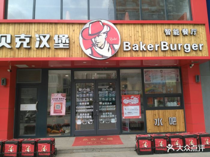 贝克汉堡智能餐厅(大润发店)图片 - 第14张