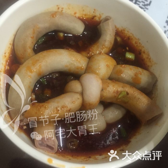 冒节子紫洋川味肥肠粉图片 - 第15张