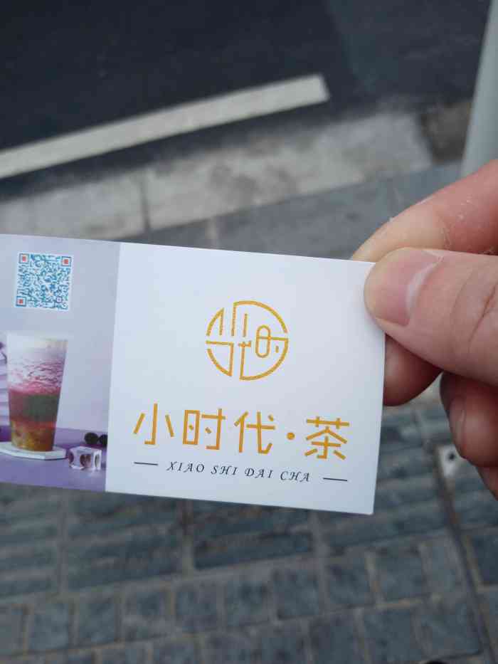 小时代·茶-"好像是今年新开的一个奶茶店,本来是和朋友.