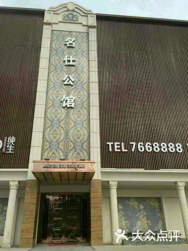 名仕公馆图片 第9张