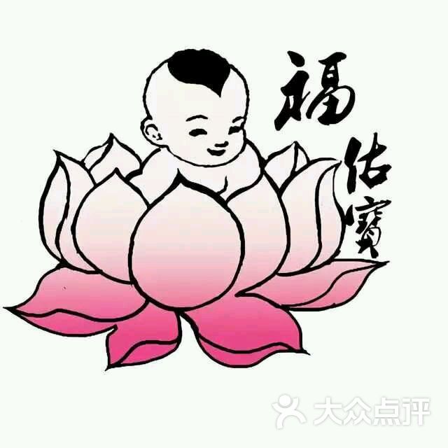 福佑宝小儿推拿图片 第3张