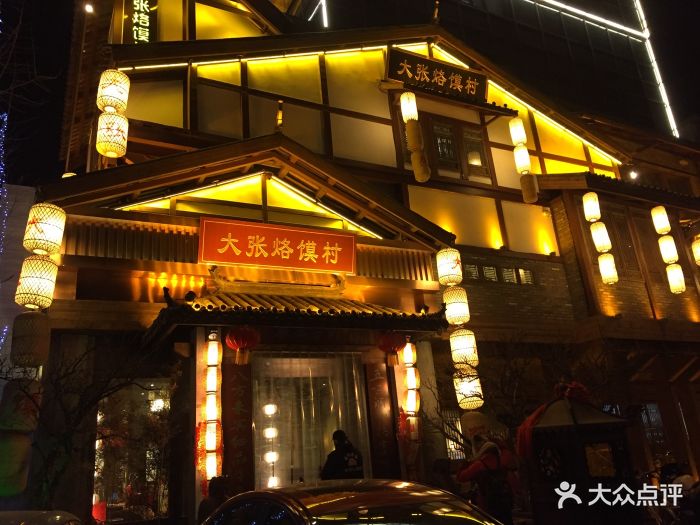 大张烙馍村(三环南路旗舰店)图片