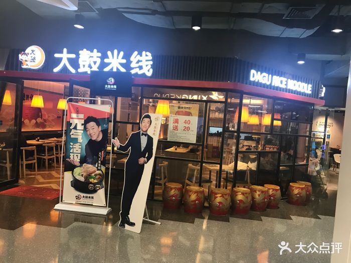 大鼓米线(金桥太茂店)门头图片