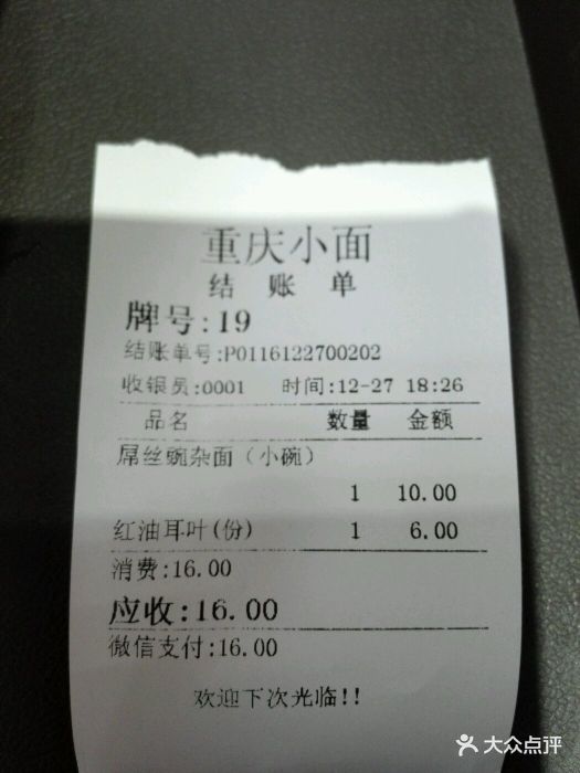 重庆打印入职账单 大众点评