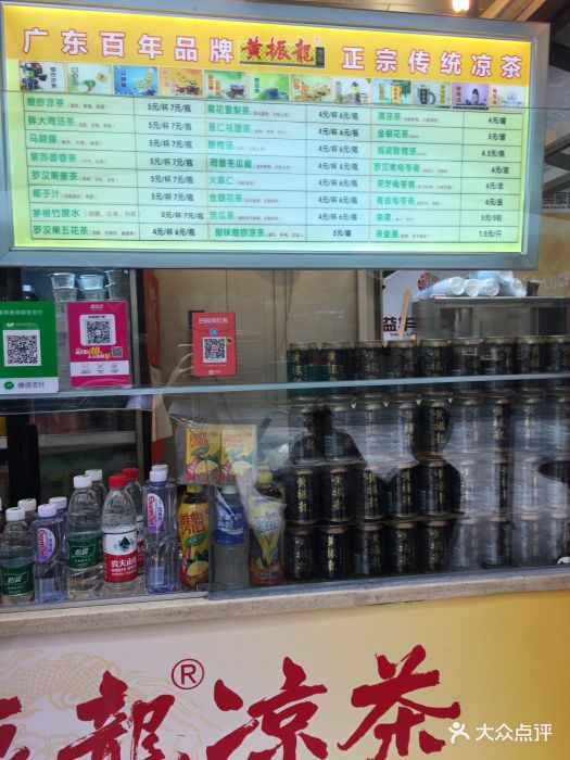 黄振龙凉茶(华夏街店)菜单图片 - 第19张