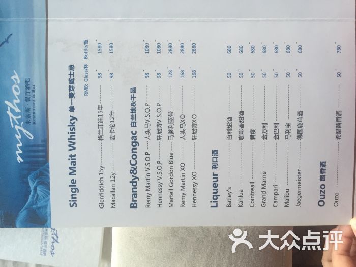 mythos希腊餐厅酒吧-酒水单-价目表-酒水单图片-上海美食-大众点评网