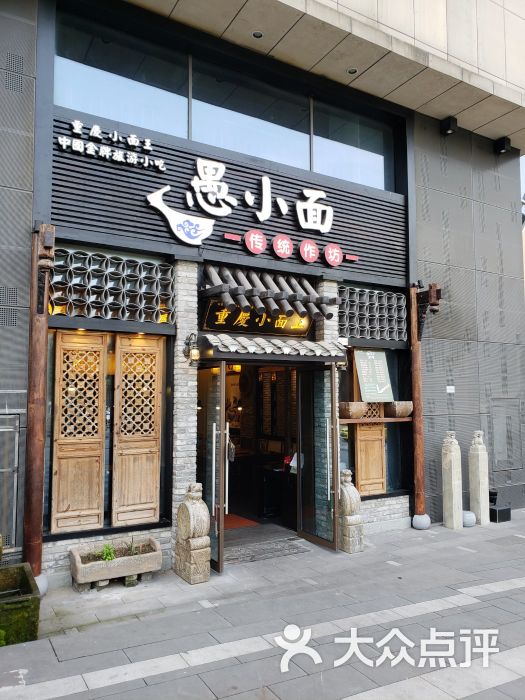 愚小面:位置很好找,就在一个公交车站旁重庆美食
