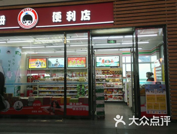 珊珊便利店图片 - 第45张