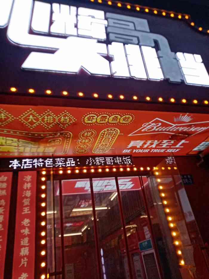 小辉哥大排档(福州路店)-"位置还不错,在福州路上很.