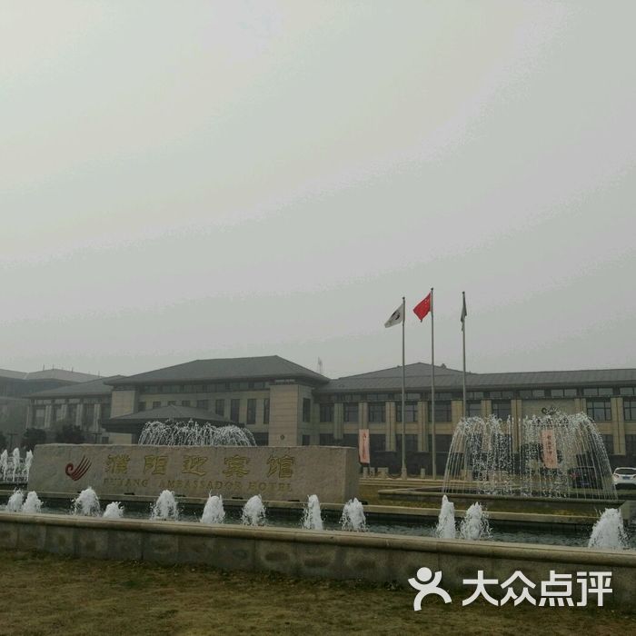 濮阳迎宾馆图片-北京四星级酒店-大众点评网