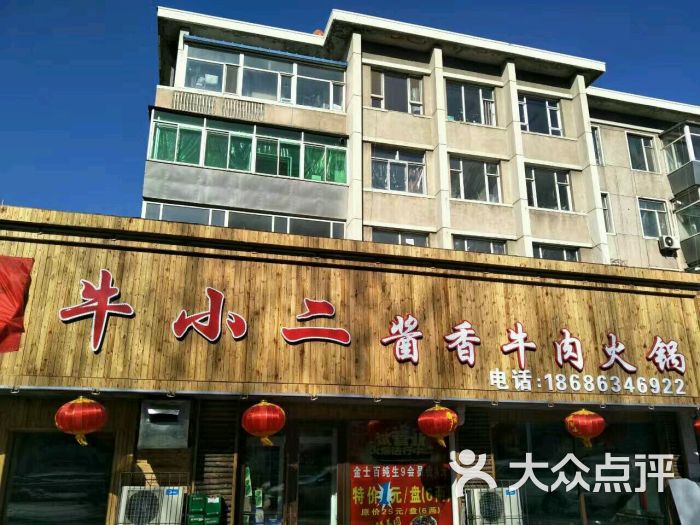 牛小二酱香牛肉火锅门面图片 - 第8张