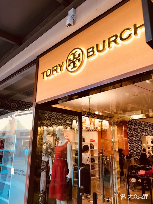 toryburch(八达岭奥特莱斯店)图片 - 第4张