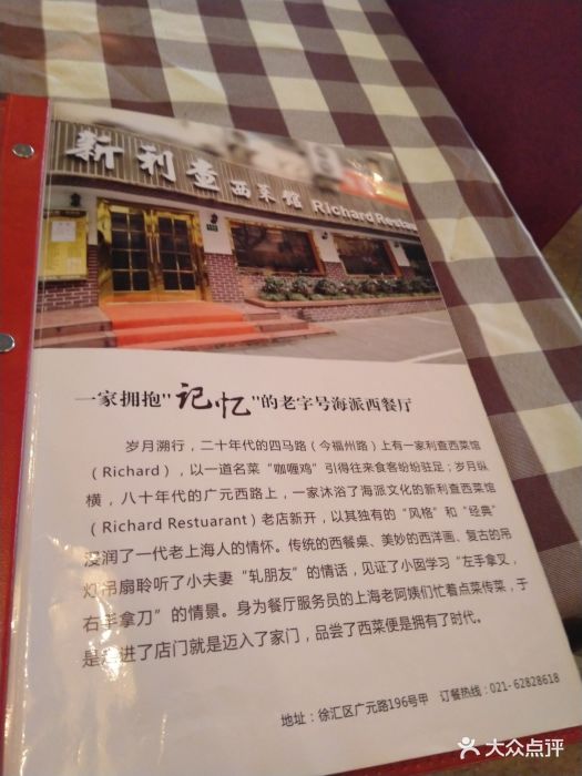 新利查西菜馆(广元路店)图片