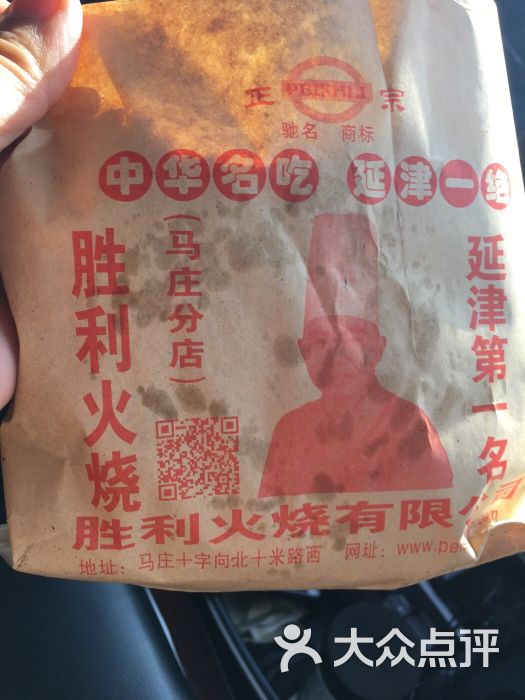 胜利火烧-图片-延津县美食-大众点评网