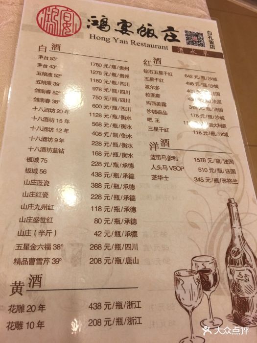 鸿宴饭庄(白孔雀店)-图片-唐山美食-大众点评网