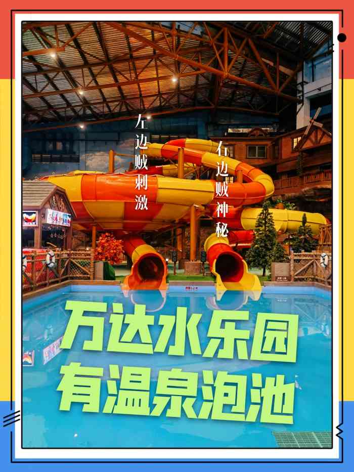 长白山万达水乐园-"一进玩水区就一股厕所的臭味 休息