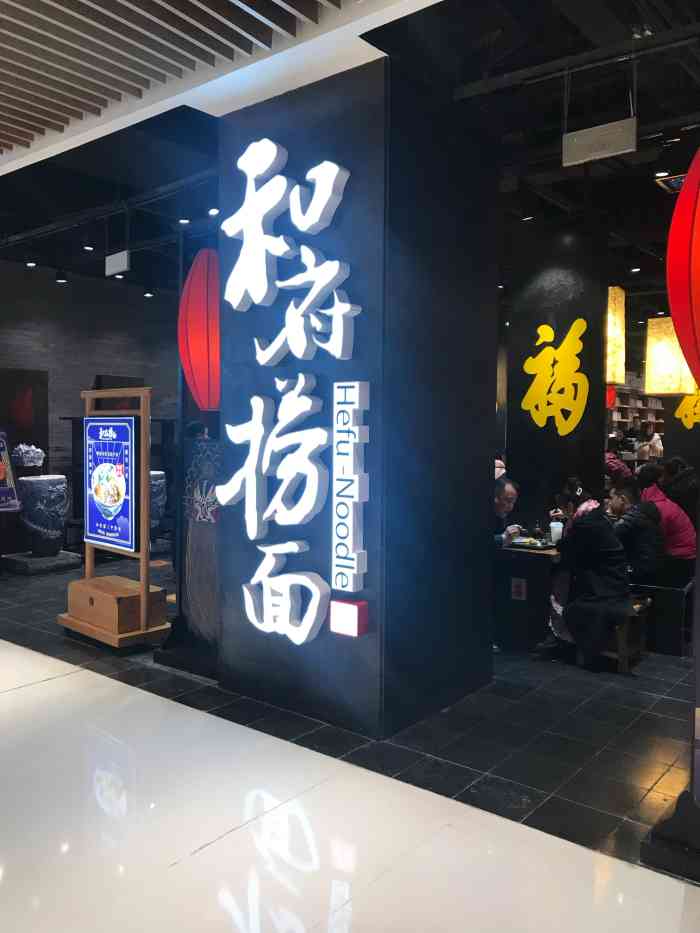 和府捞面(合生汇店)-"特殊时期又想叫外卖,认准品牌商家,有保温.