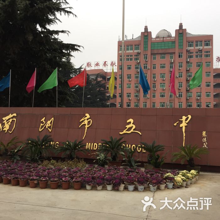 南阳市五中图片-北京高中-大众点评网