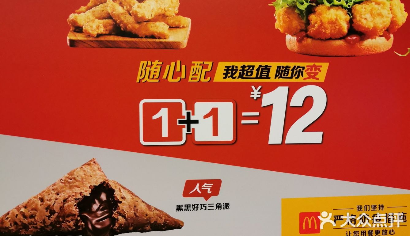 麦当劳11随心配新品肉肉大方炸鸡堡