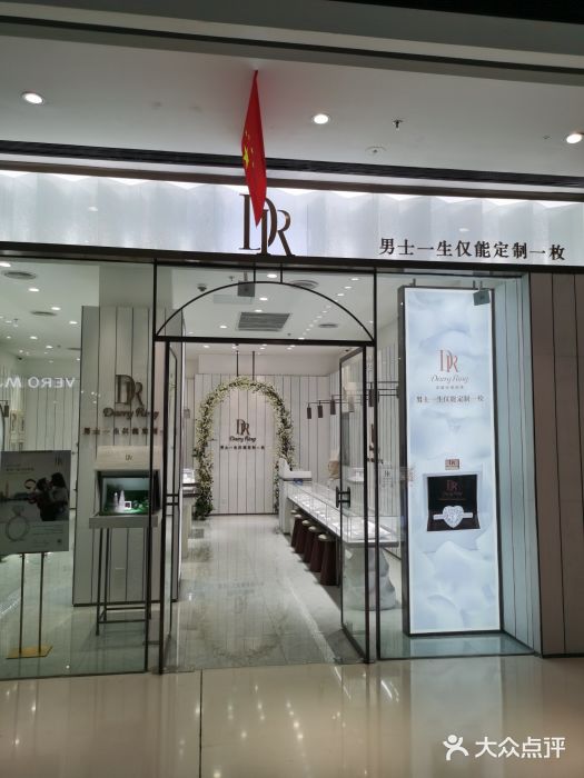 dr钻戒(东营西城万达广场店)门面图片