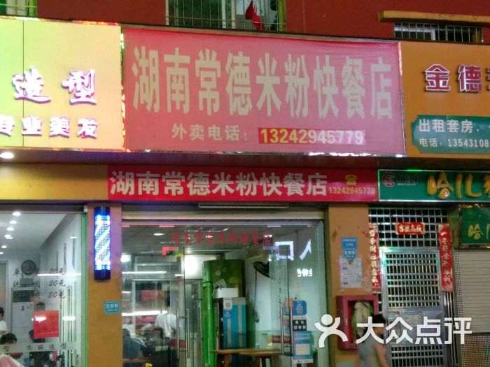 湖南常德米粉快餐店图片 - 第4张