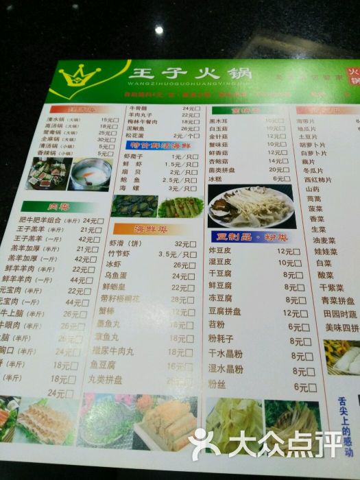 王子火锅-图片-齐齐哈尔美食-大众点评网