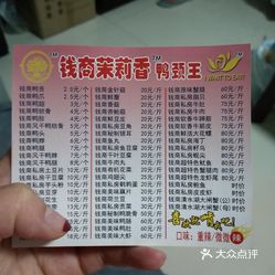 钱商茉莉香鸭颈王