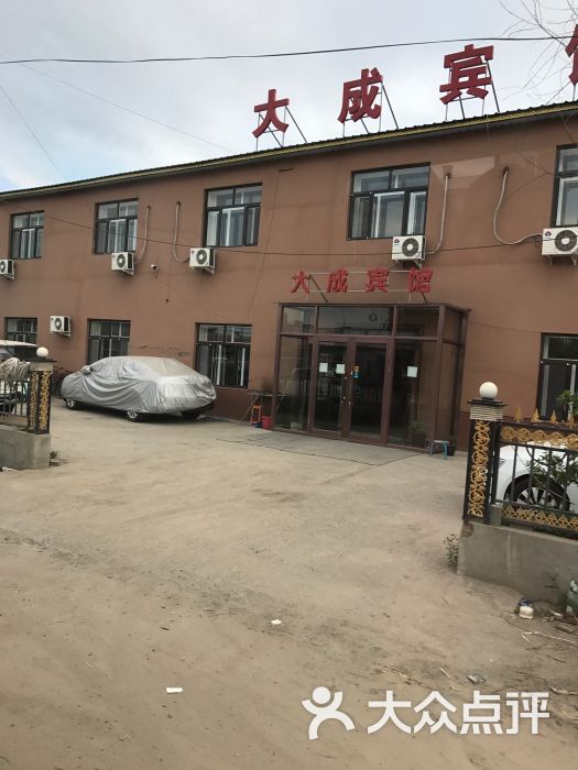 大成宾馆-图片-哈尔滨酒店-大众点评网