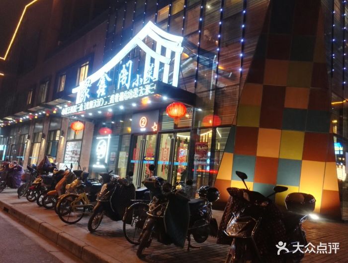 聚鑫阁(马桥万科店)图片 第119张