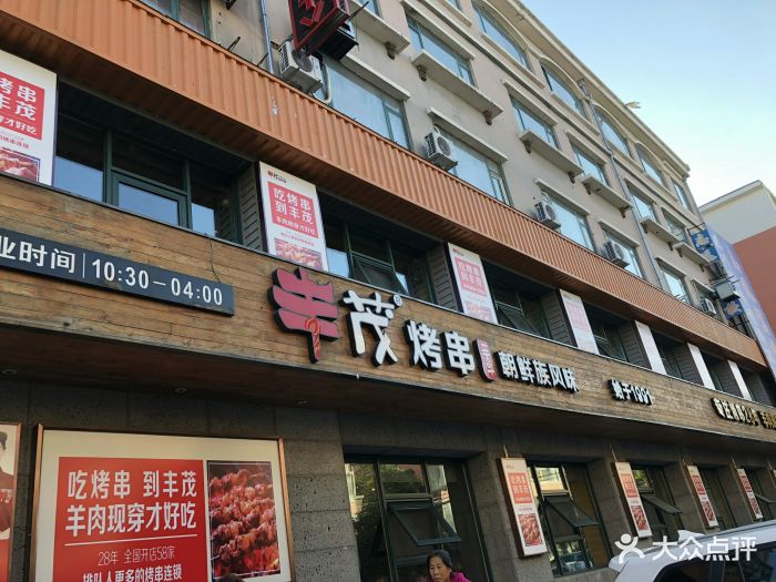 丰茂烤串(公园店)--环境图片-延吉市美食-大众点评网