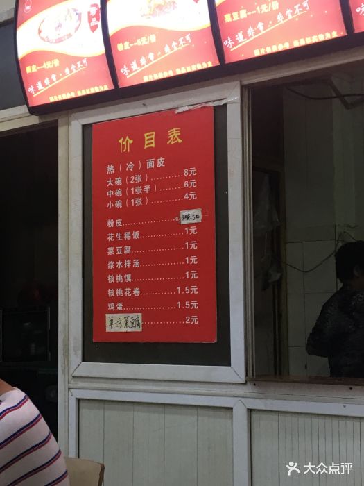 张明富面皮店--价目表-菜单图片-汉中美食-大众点评网